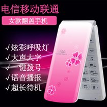 Flip cover elderly mobile phone mobile phone mobile Unicom elderly Machine full Netcom super long standby loud female Telecom version student Machine