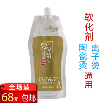 Hairdressing barber shop Digital ceramic hot ion iron universal softener hair salon hot blanching agent 1 No. 1 900ml