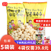 3 bags of Korean imported Yiyi brand Original Crispy popcorn hollow popcorn puffed food Movie Companion