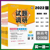 (Gift notebook) 2022 test questions research fourth series 4 Chinese mathematics English Physics Chemistry Biology History political geography new college entrance examination Super Key 4 high school special training research questions explain really