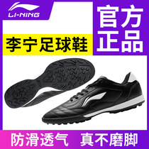 Li Ning football shoes male broken nails TF adult training sneakers leather children boys and girls shoes