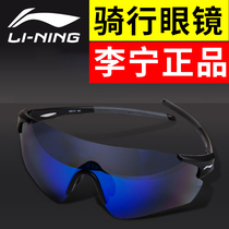 Li Ning cycling sunglasses color-changing polarized mens and womens outdoor sports sandproof bicycle motorcycle professional equipment