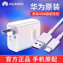 Huawei mate30 charger original 40W super fast charge p30p20mate20 10pro original glory V30V10 mobile phone nova5 6SE number