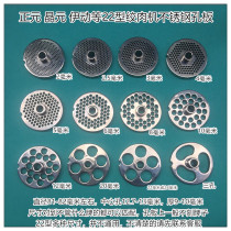 Orthodox Crystal element 22s orifice plate blade meat meat plate meat grate round knife orifice plate