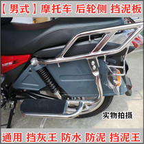 Motorcycle Rear Mudguard Silver Leopard Diamond Leopard 125-Wing Shuang Li Shuang 125 Rear Wheel Side Dam King Dash