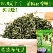 Yingde Green Tea Yingzhou No. 1 Tea Sprout 250g Buy 2 Get 1