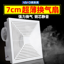 Ultra-thin exhaust fan ceiling type toilet integrated ceiling ventilator toilet exhaust fan 7cm mute 300x300