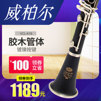Weiber clarinet black tube instrument drop B K16 bakody tube body silver-plated alloy nickel-plated professional soft bag