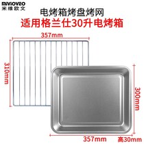 (New) baking tray Baking mesh rack oven beautiful electric 10l 25l liter grill 32l applicable baking tray 3