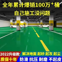 Oily epoxy resin floor paint cement floor paint indoor waterproof wear-resistant non-slip garage factory floor paint