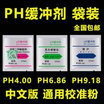  PH buffer liquid Powder bag PH acidity meter calibration powder Electrode calibration standard reagent universal package 