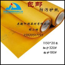 Sand gun paper Heidelberg Komori Gao Bao printing machine Sand gun paper anti-scratch anti-rub dirty printing supplies