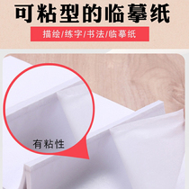 16 Open self-adhesive paper transparent paper copy paper copy paper drawing special hard pen pen calligraphy paper 100 sheets