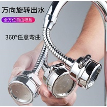 Universal pressurized splash head Kitchen household faucet Washing basin flower sprinkler bridle universal rotary nozzle joint