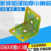 Reinforced corner code thickened L Right angle code angle iron 90 degree corner code furniture hardware folding corner fixing connecting piece color