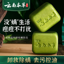 Make-up removal mite soap Face Mite removal Face men and women face deep cleansing Sea salt sulfur horse oil soap