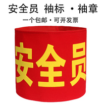 (Free printing) Safety officer armband armband red sleeve customization