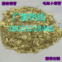 National standard H65 brass capillary cutting processing national standard H63 brass tube drawing processing