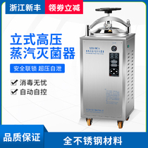 Xinfeng Automatic Vertical Pressure Steam Sterilizer Sterilizer Back Pressure Sterilizer XFH-50L75 Liter 100L