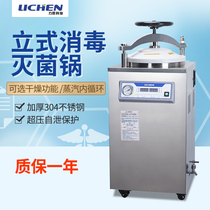 Lichen technology Automatic vertical high pressure steam sterilizer High temperature sterilizer Stainless steel sterilizer Laboratory use