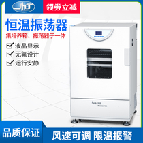 Shanghai Yiheng THZ-98A constant temperature oscillator LCD screen laboratory incubator integrated shock box