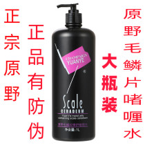 Original wild hair scales repair gel gel water moisturizing special hard styling hair gel male and female hair stylist CREAM 1000ML