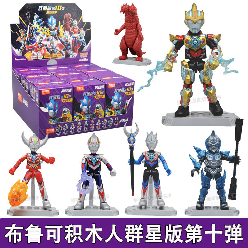 布鲁可 群星版 第10弾　9個セット 布鲁可奥特曼群星版第十弹-布鲁可奥特曼群星版第十弹促销价格、布鲁可
