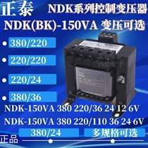 CHINT power supply voltage control transformer NDK-150VA watt 380V220V conversion 36 24 12V6V BK