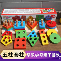 Children Monte Early education Enlightenment 1-2-3-year-old wooden puzzle geometric shape paired sleeve column five-column building block toy