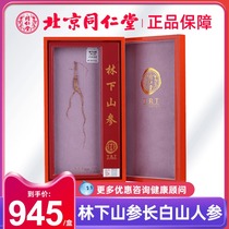 (SF)Beijing Tong Ren Tang Ginseng Gift Box Linxia Wild Mountain Ginseng Gift Box Ginseng Whole branch 1-1 5g C