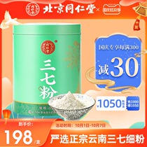 Tongrentang Sanqi Powder Flagship Store Pure Yunnan Wenshan Sanqi Powder 37 Non-Class Wen Sanqi Tianqi Fine Powder