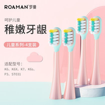 ROAMAN Roman childrens brush head K6K6S K6X K7 electric toothbrush universal baby original soft hair replacement head