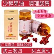 Wild sea buckthorn fruit oil Soft Capsule sea buckthorn oil oral capsule sea buckthorn fruit extract 90 pieces of sea buckthorn oil