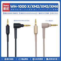 Applicable Sony Sony WH 1000XM3 1000XM4 1000XM2 1000XM2 ear machine line accessories Audio 3 5mm