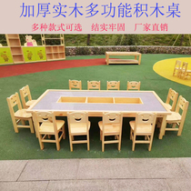 Childrens game building block table multifunctional solid wood educational toy table baby intelligent early education table kindergarten toy