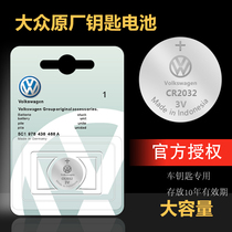 Suitable for original car remote control key battery Volkswagen Tiguan Polaroid CC Maiteng Speed Teng Passat Longyi