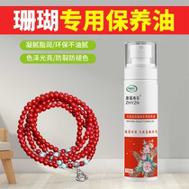 Coral maintenance oil Wen play special white tea oil Jade South red hand string Hetian Jade jade jewelry Jade curing liquid