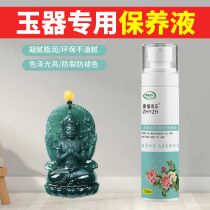 Jade maintenance liquid Hetian jade bracelet jewelry Jade Jade maintenance oil repair polishing brightening paste protection wax cloth