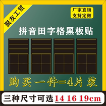 Teaching magnetic pinyin Tian Zi grid blackboard stickers single spelling Tian grid soft magnetic stickers Chinese calligraphy teaching aids 4 pieces