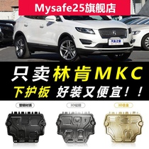 2019 Lincoln MKC engine lower guard plate original original modified special car chassis armored base plate