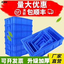  Thickened parts box Rectangular turnover box Plastic box Material box Accessories box Screw hardware tool box Plastic frame