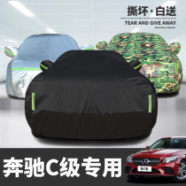 Suitable for Mercedes-Benz C- Class Car Cover Sunscreen and Rainproof Heat Insulation dedicated to c200c260c300l Car Garment