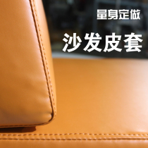 Set to make sofa leather cover sponge seat cushion backrest all-bag solid wood red wood Chinese style cover minimalist light lavish emulation leather