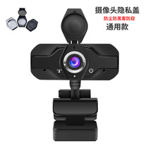 USB external camera privacy cover anti-hacker peeping Webcam lens Webcam webcast teaching block