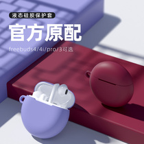 Huawei freebuds4 Headphone Protective Cover freebuds3 Wireless Bluetooth Headphone Set freebudspro Set Wireless Four Generation One Protective case FreeBud