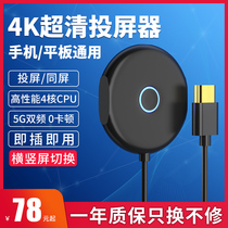 Wireless screen projector mobile phone co-screen converter HDMI4K HD for Android Apple Huawei TV projection home car computer horizontal and vertical screen artifact