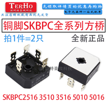 fang qiao 5 feet SKBPC3516 2516 3510 5010 5016 copper feet converter three-phase rectifier Bridge