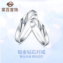 Cai Bai jewelry platinum ring Pt950 platinum wedding ring Set with diamond ring Female platinum diamond ring