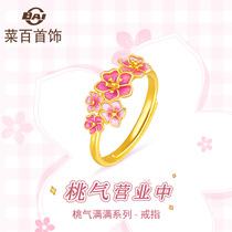 Cai Bai jewelry Peach gas full series gold ring Pink baked color vitality peach flower pure gold flower womens new product