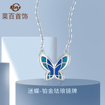 Y vegetable hundred jewelry platinum chain brand Butterfly series platinum baking color craft blue butterfly pt950 necklace choker